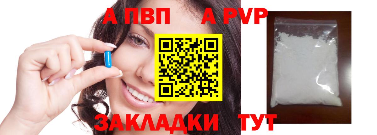 Alfa_PVP мука  APVP VHQ  Alfa_PVP кристаллы  Донской  Вход с VPN 