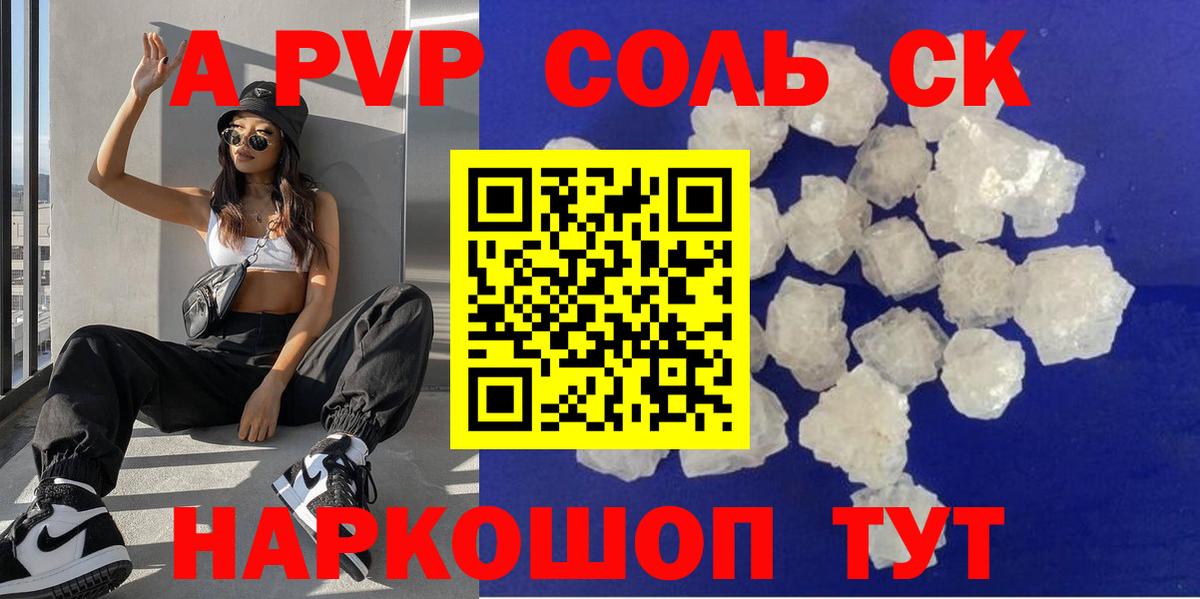 Alfa_PVP кристаллы Донской