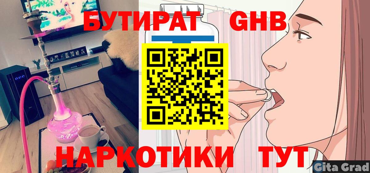 БУТИРАТ буратино Донской