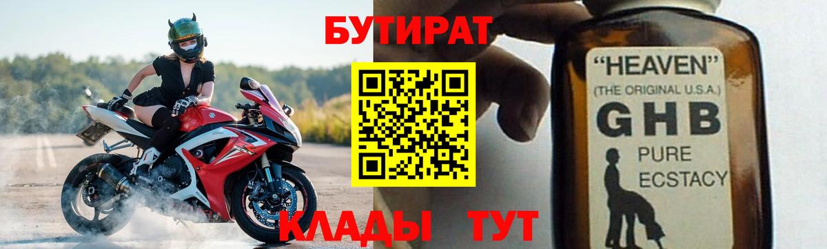 Бутират 1.4BDO  Вход с VPN  Бутират  Донской 