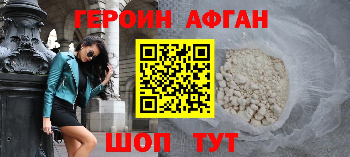 ГЕРОИН афганец Донской